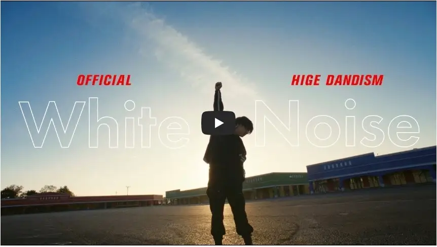 ホワイトノイズ (화이트 노이즈) 공식 뮤직비디오