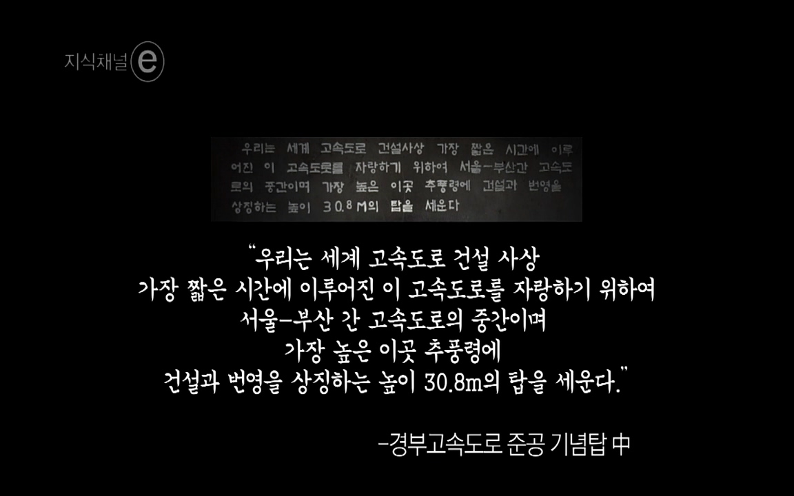 지식채널-e모두의 도로길 위, 누군가의 삶은 멈추었고 세상은 빨라졌다.mp4_20220506_210039.525.jpg