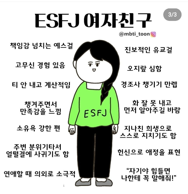 ESFJ 여자친구의 특징