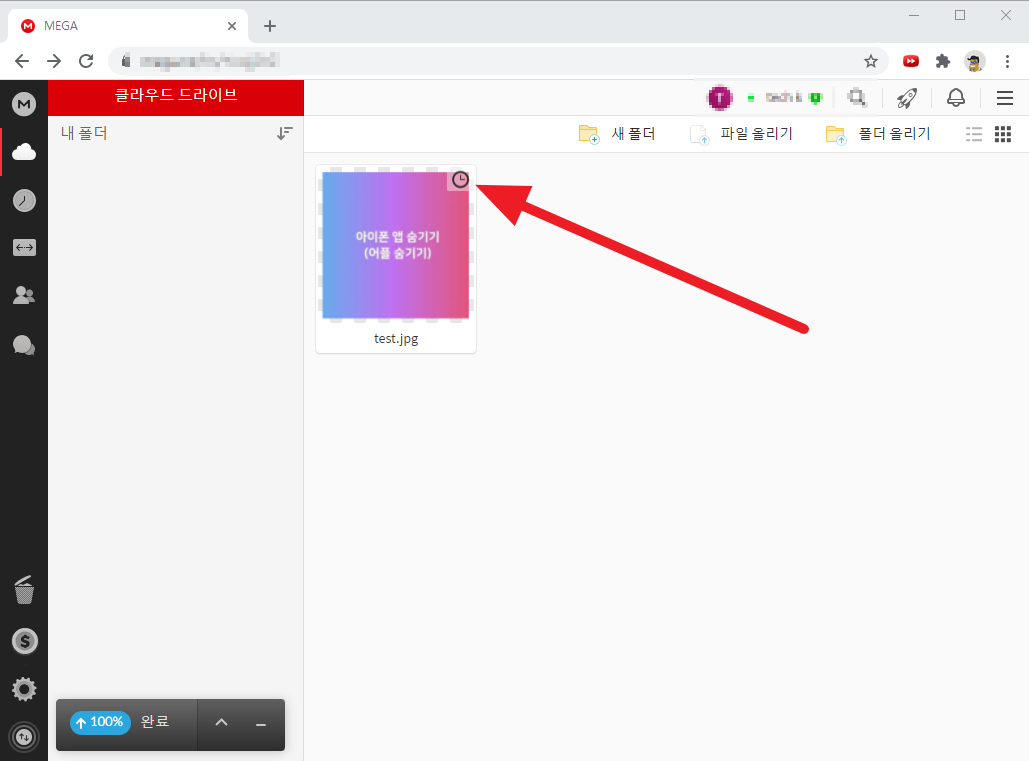 메가 클라우드 파일 업로드 - 파일 기록 확인하는법 메가 클라우드 파일 업로드 - 파일 기록 확인하는법