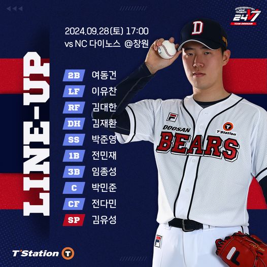 240928_선발라인업