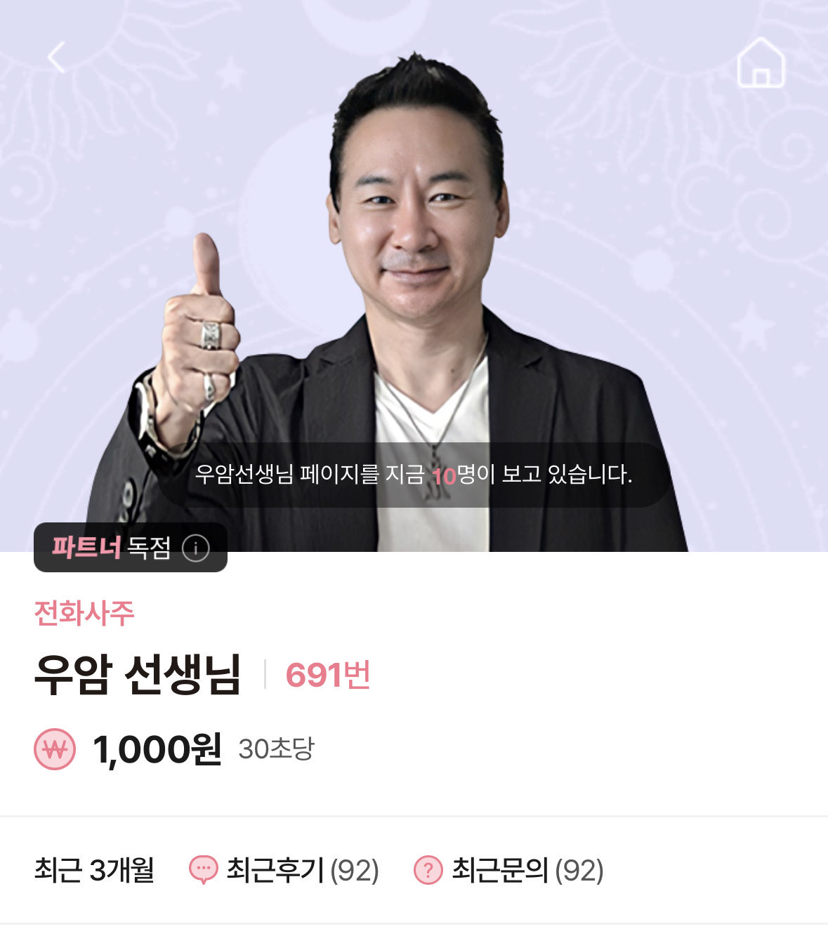 온라인사주