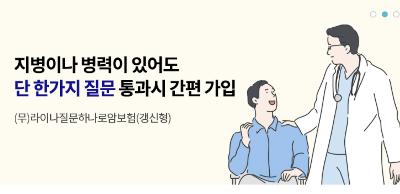 라이나 생명 간편한 심사 암보험