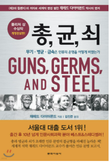 책 총균쇠 사진