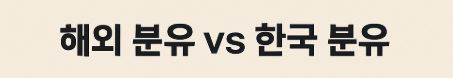 분유 비교 관련 사진