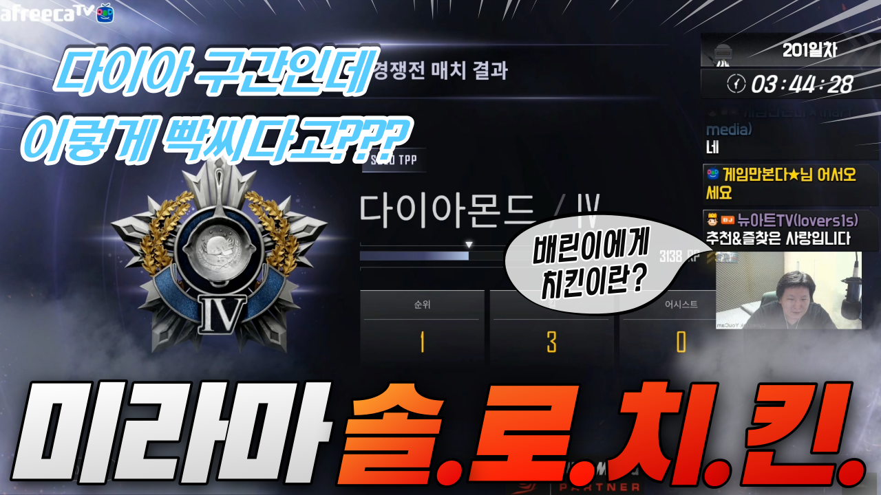  배그 미쳐버린 솔로 경쟁전 난이도! 다이아 구간인데 이렇게 힘들다고???