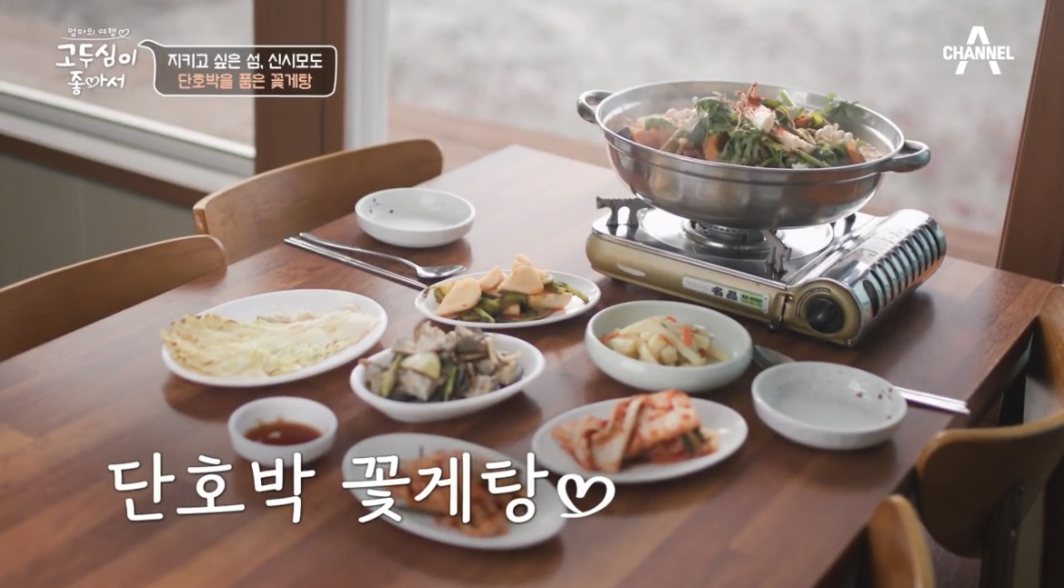  고두심이 좋아서 신시모도 단호박 꽃게탕 맛집 어디 32회 단호박을 품은 꽃게탕 식당 위치 정보