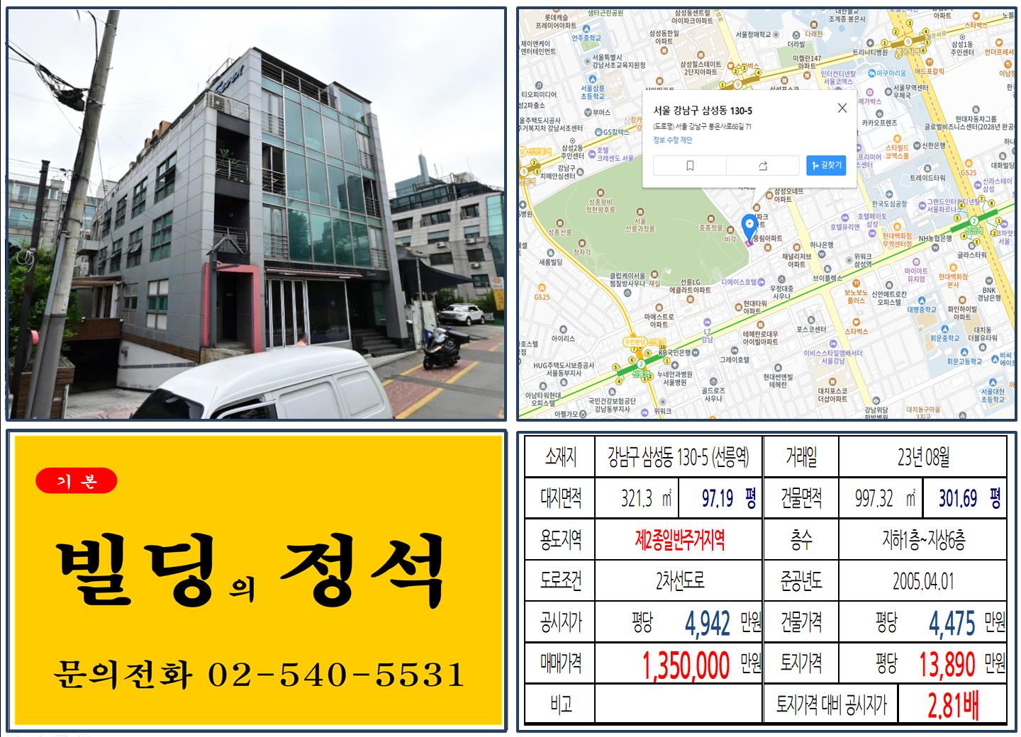 강남구 삼성동 130-5번지