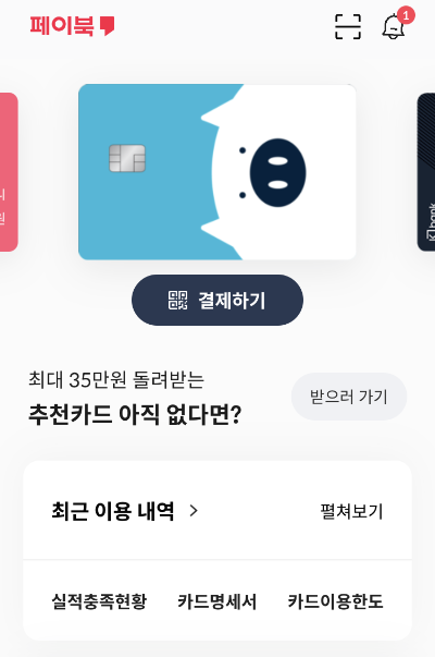 페이북-온라인결제