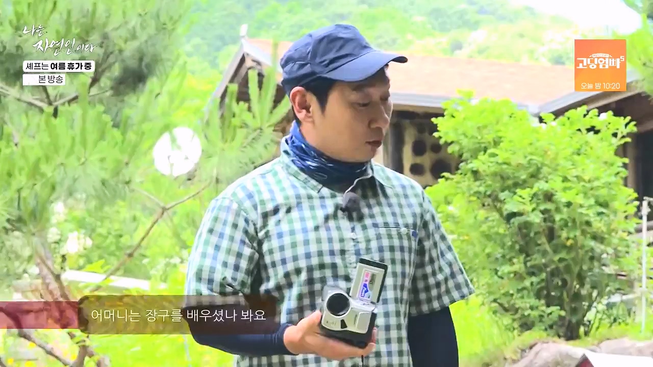 나는 자연인이다.E611.240627p-NEXT.mp4_20240627_195610.829.jpg
