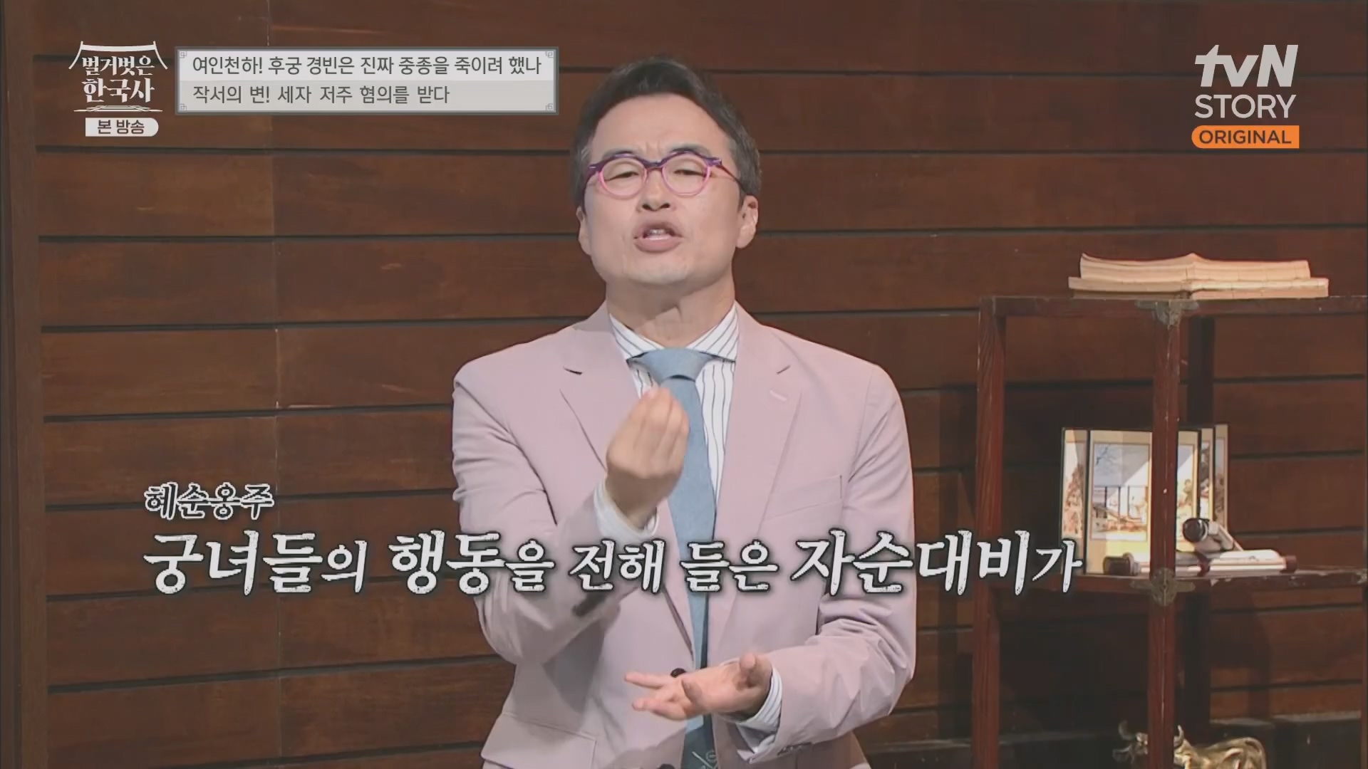 벌거벗은 한국사.E65.230719p.H264-F1RST.mp4_20240211_153505.081.jpg