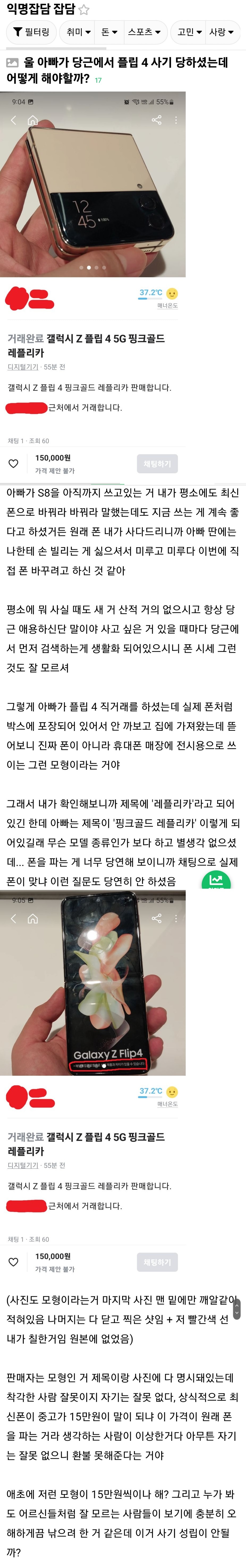  당근마켓 플립4 목업 15만원이 전혀 사기가 아닌 이유