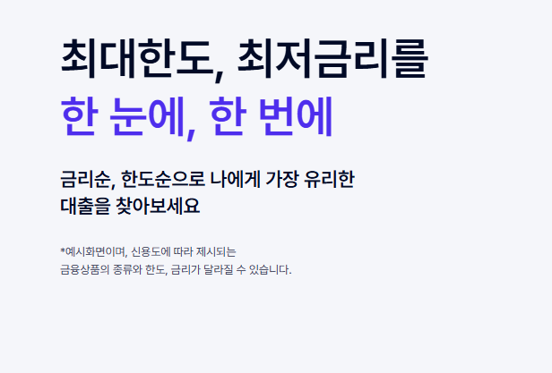 대환대출 플랫폼 비교&amp;#44; 고금리 탈출&amp;#44; 저금리 대출 갈아타기&amp;#44; 토스 핀다 뱅크샐러드&amp;#44; 2025 대출금리 비교&amp;#44; 비대면 대출&amp;#44; 정부지원 대환대출&amp;#44; 신용점수 상승&amp;#44; 중도상환수수료 없음&amp;#44; 금융위 인증 대출 서비스