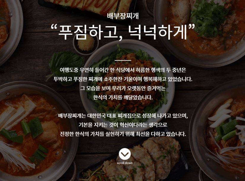 배부장찌개가 이미지