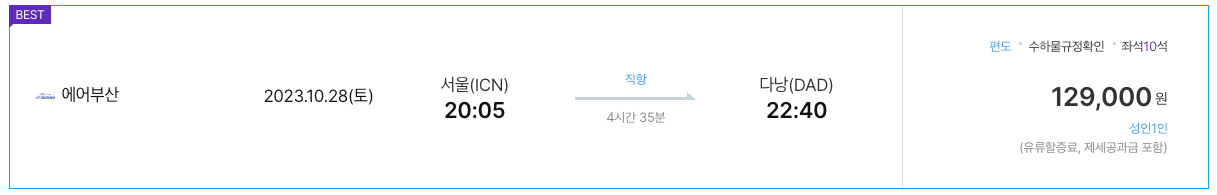 땡처리항공권-저렴한항공권구매하기