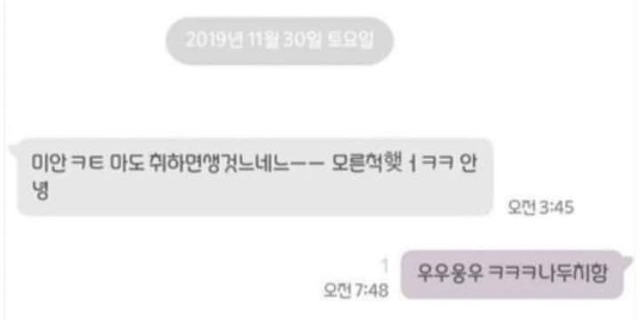 술먹고 전여친 한테 연락함 4