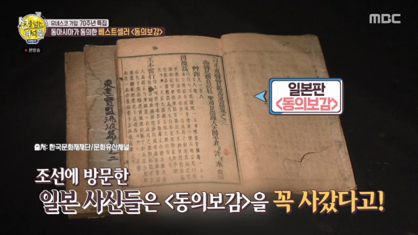 허준 (동의보감, 강서구 허준박물관, 세계기록유산, 허가암) 선 넘는 놈들 리턴즈 재확인 5