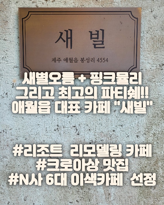 썸네일&#44; 카페 새빌 간판 사진과 함께