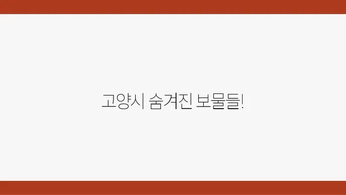 고양시 엔터테인먼트