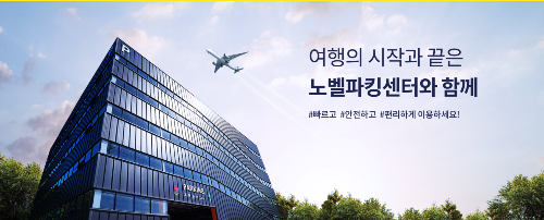 인천공항 주차대행