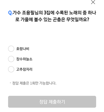  [앱테크]리브메이트오늘의퀴즈10월23일정답,가수조용필의3집에수록된노랭의중하나