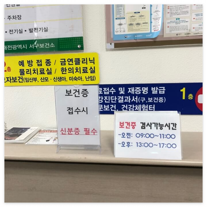  편의점 보건증 건강진단결과서 발급 받는 법