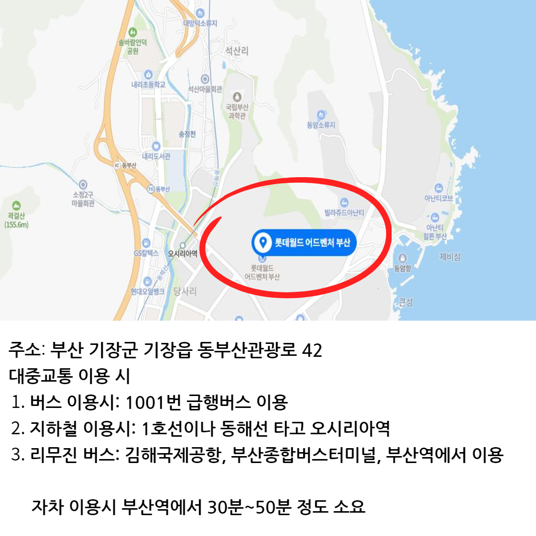 롯데월드-부산-가는-방법