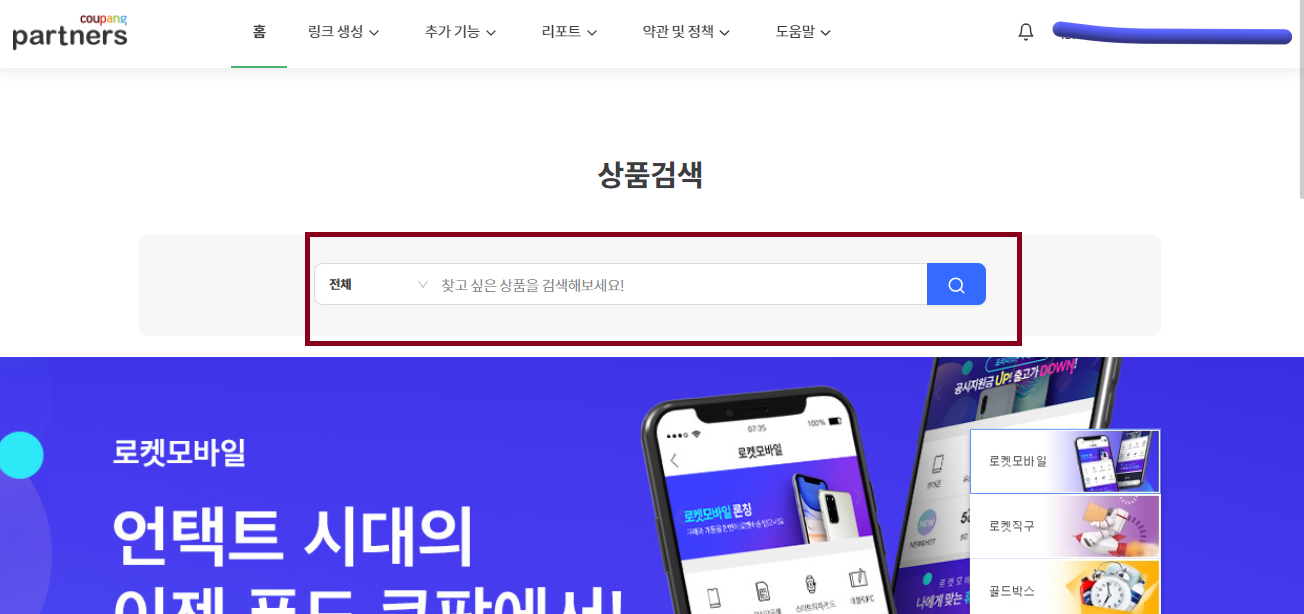  쿠팡파트너스 가입하는 방법 및 수익인증 부업 추천