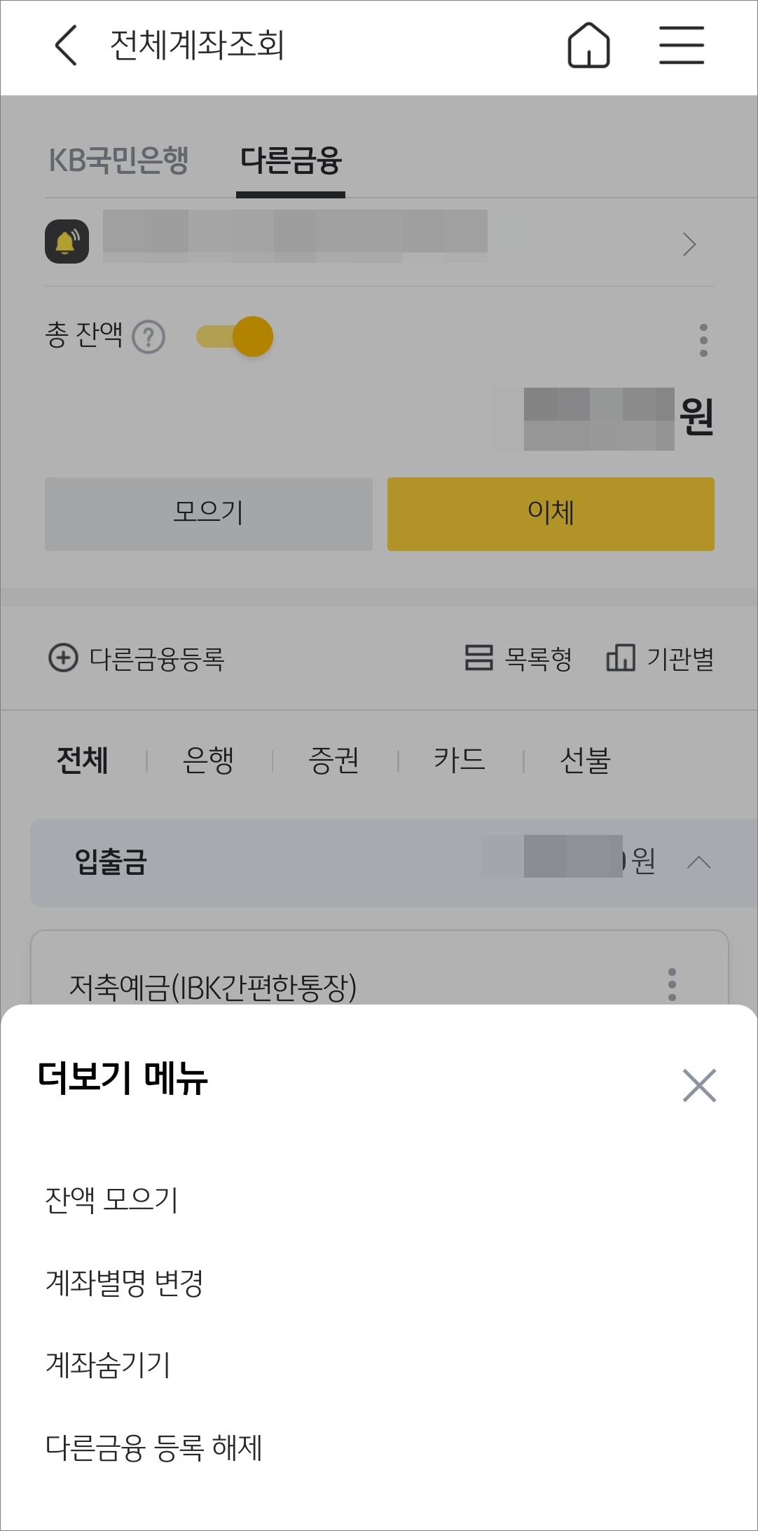 국민은행 KB스타뱅킹에서 오픈뱅킹 등록 이용 및 해지 방법 :: mobile world 국민은행 Kb스타뱅킹에서 오픈뱅킹 등록 이용 및 해지 방법 :: Mobile World