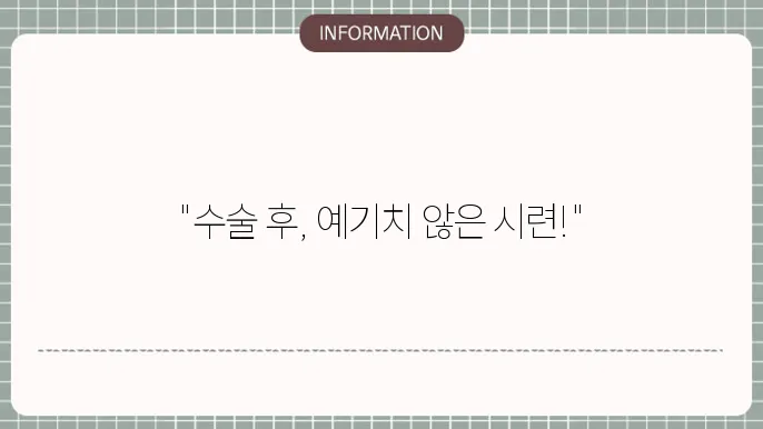백내장부작용: 