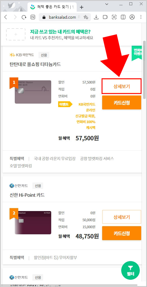  내 소비패턴에 맞는 맞춤 신용카드 체크카드 쉽게 찾기
