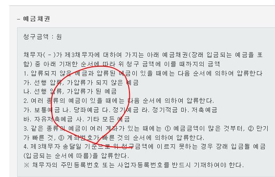 지급명령