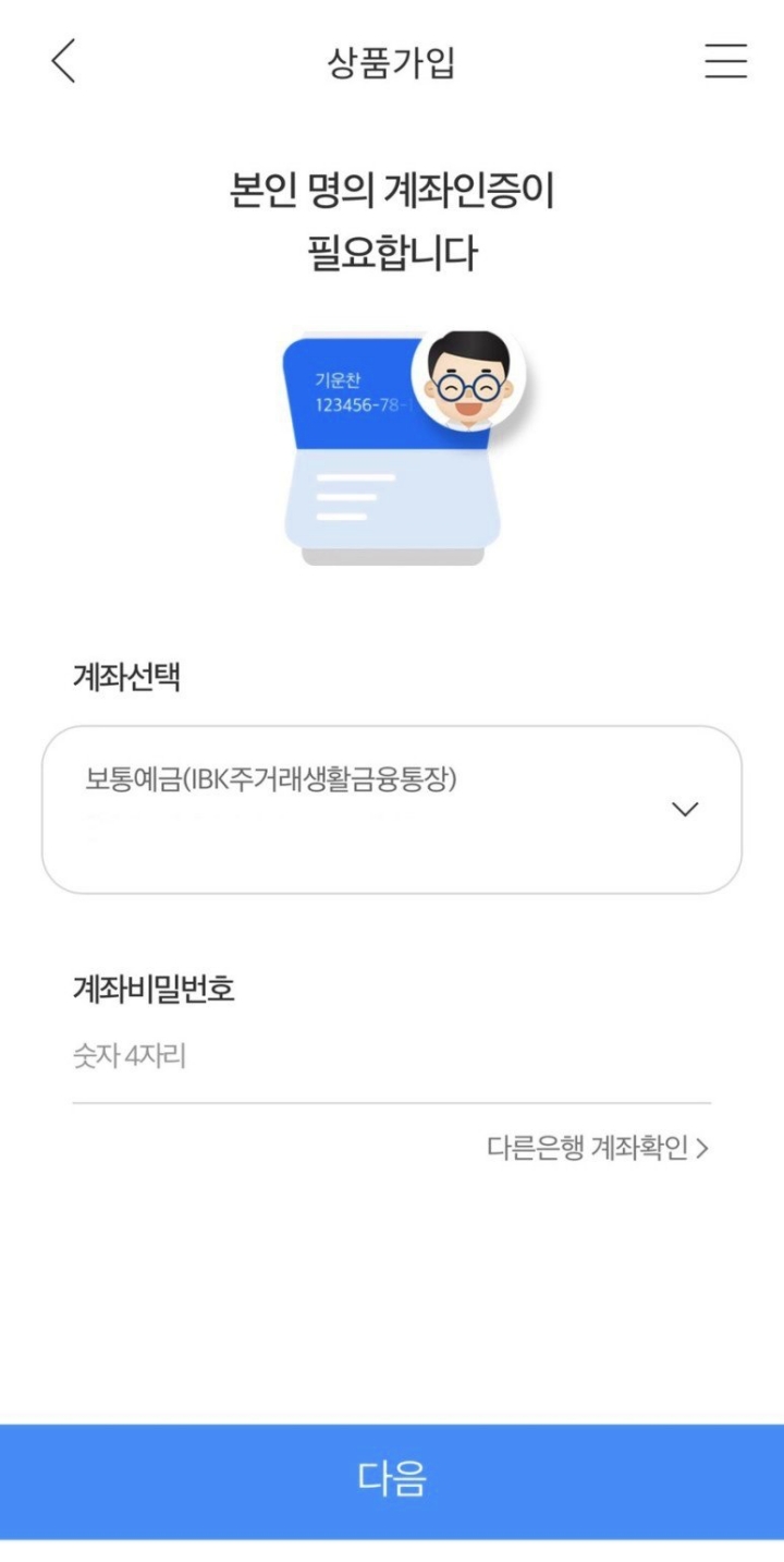 기업은행-irp-퇴직금-계좌-개설-방법