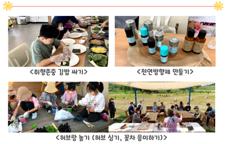 상주-서울농장-프로그램-내용