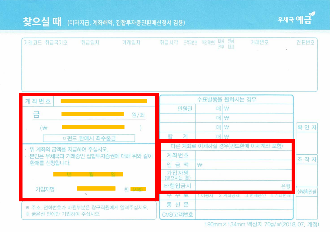 우체국 출금전표&#44; 찾으실 때