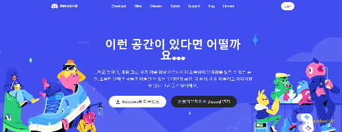 디스코드 홈페이지