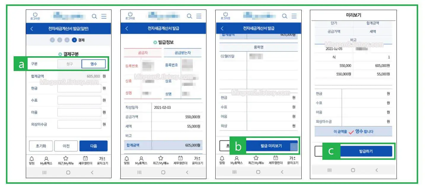 손택스 전자세금계산서 발급완료