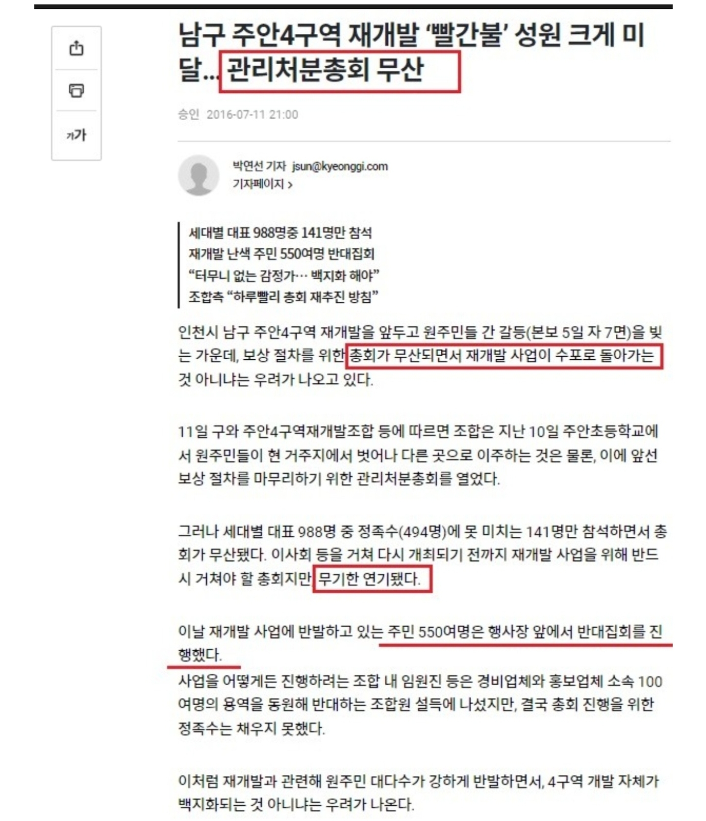  주안4구역 재개발 역사 그리고 주안캐슬앤더샵에듀포레  최신 소식 및 근황 반복되는 역사(주안4동 주안4구역 재개발아파트)