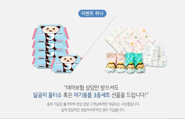  태아보험비교사이트 태아보험 합리적으로 따져보자!!