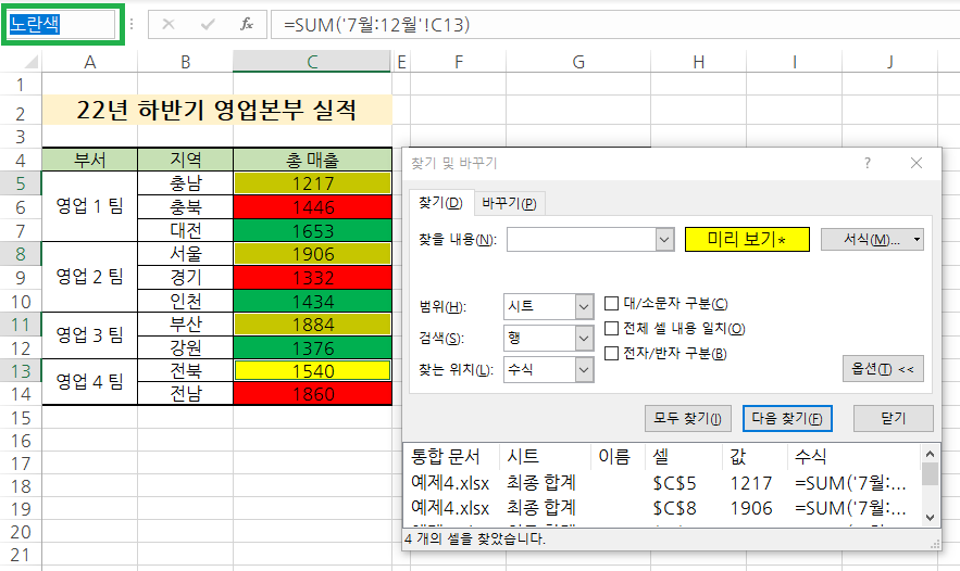 이름상자에 이름 지정