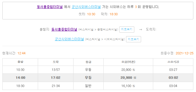 동서울터미널 전라도] 동서울터미널에서 군산 남원 해남 여수 부안 진도 익산 목포 순천 김제 영광 무안 임실 오수 남원 남해 최신 버스  운행 시간표 및 요금