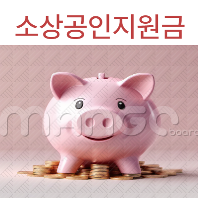 지원금
