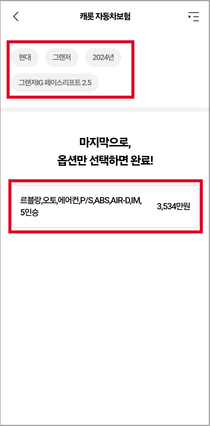 캐롯퍼마일자동차보험 후기88