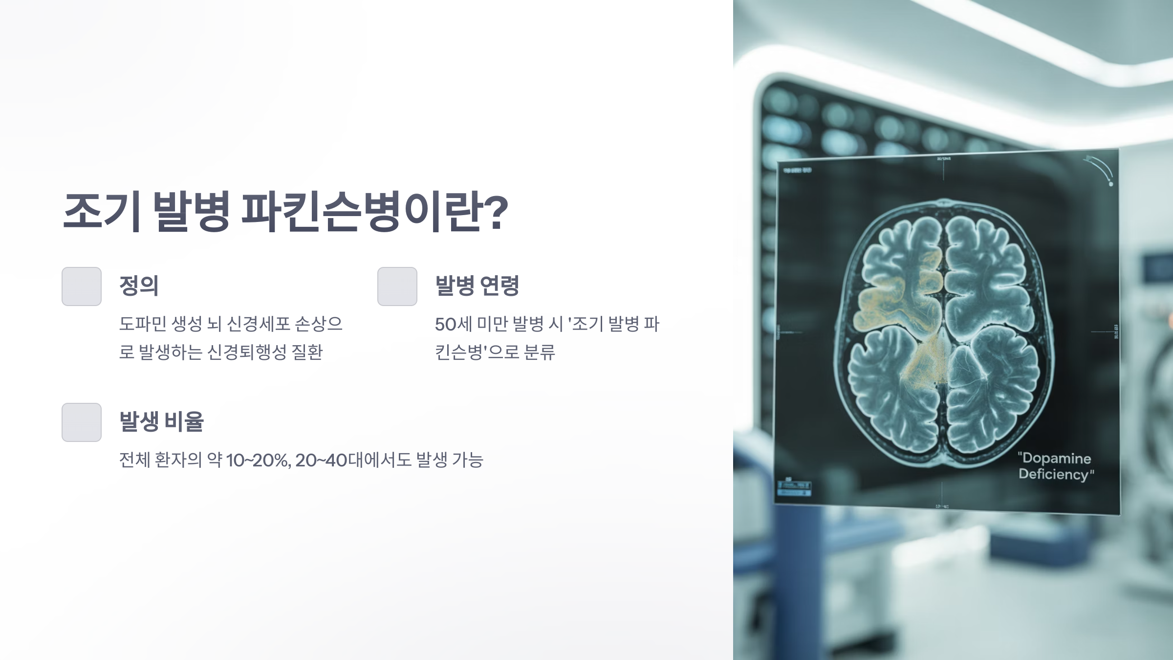 참조-파킨슨병,-젊은-나이에도-찾아온다-2