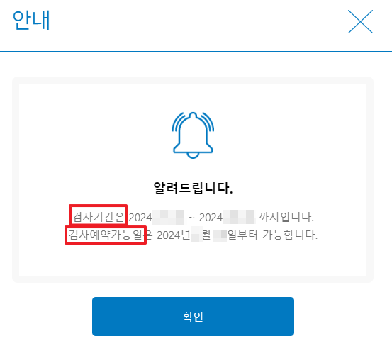 자동차검사기간 조회 4