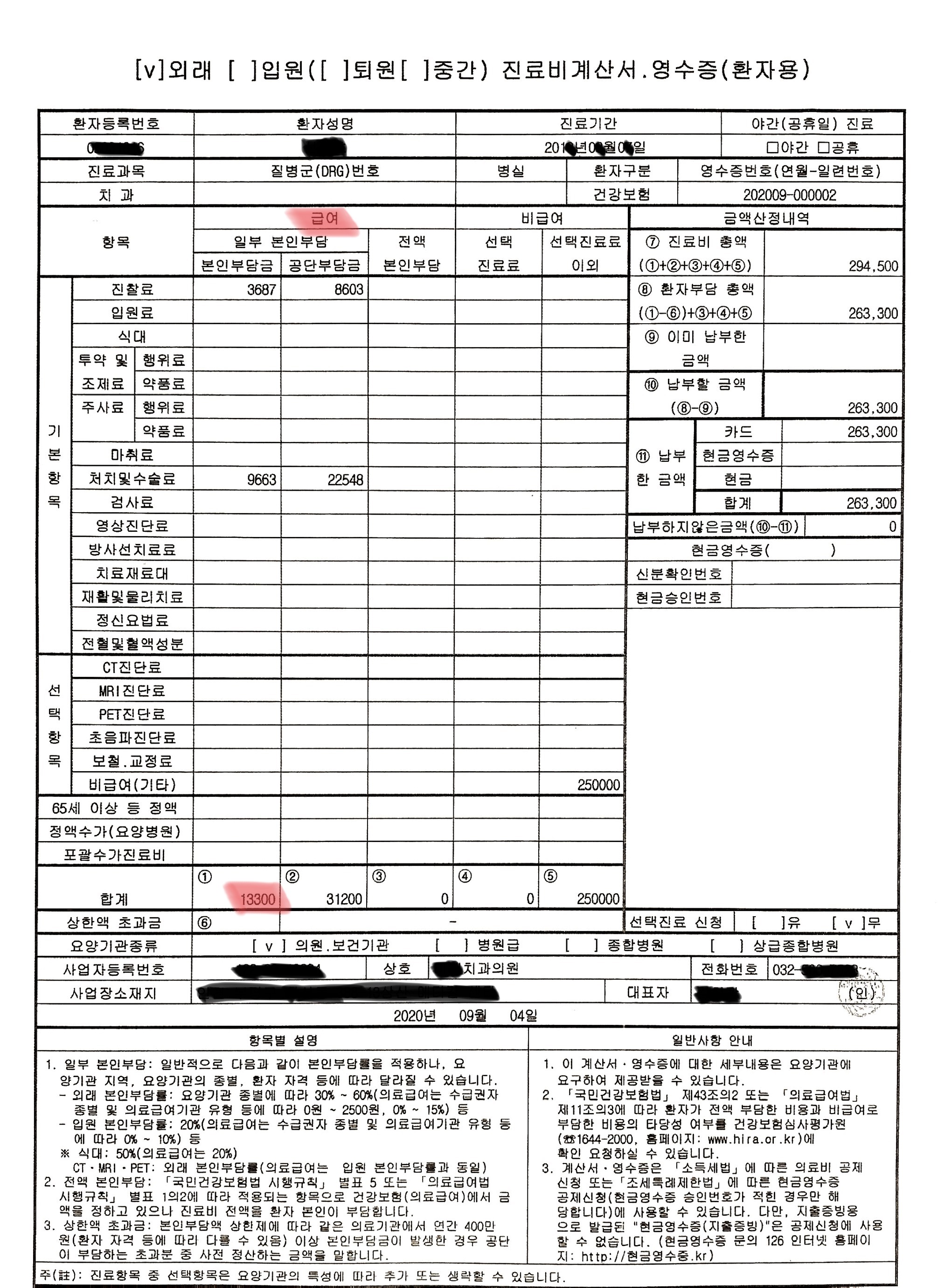  [보험보상] 치과 진료 실비 청구 - 치아 스케일링 실비 보상받기