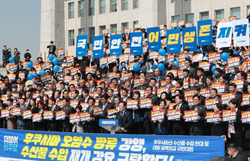  후쿠시마 원전수 방류 반대하는 더불어민주당 