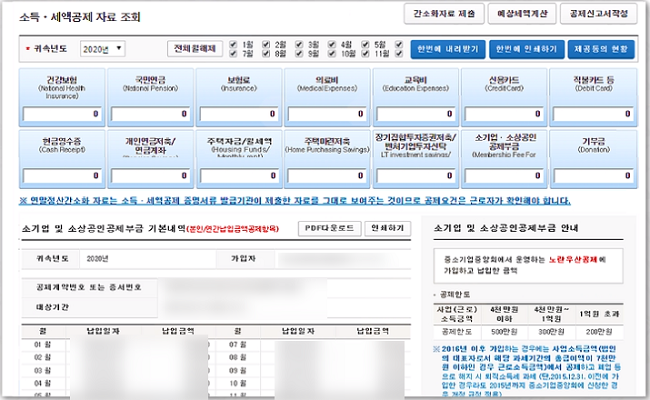 연말정산 간소화서비스 홈페이지