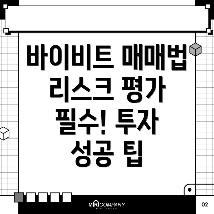 바이비트 선물거래