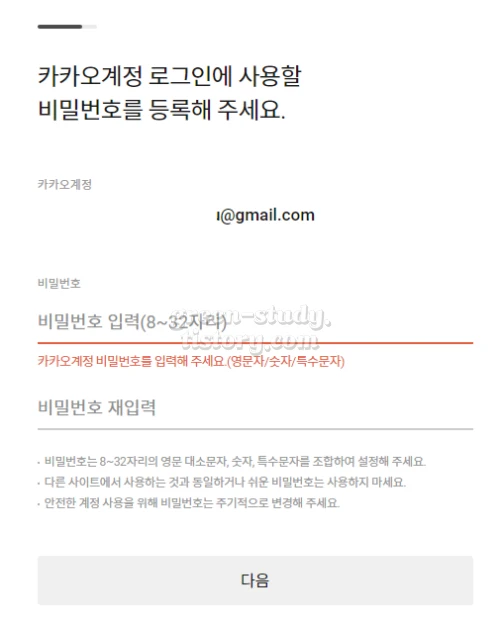 카카오 계정 만들기_5.webp